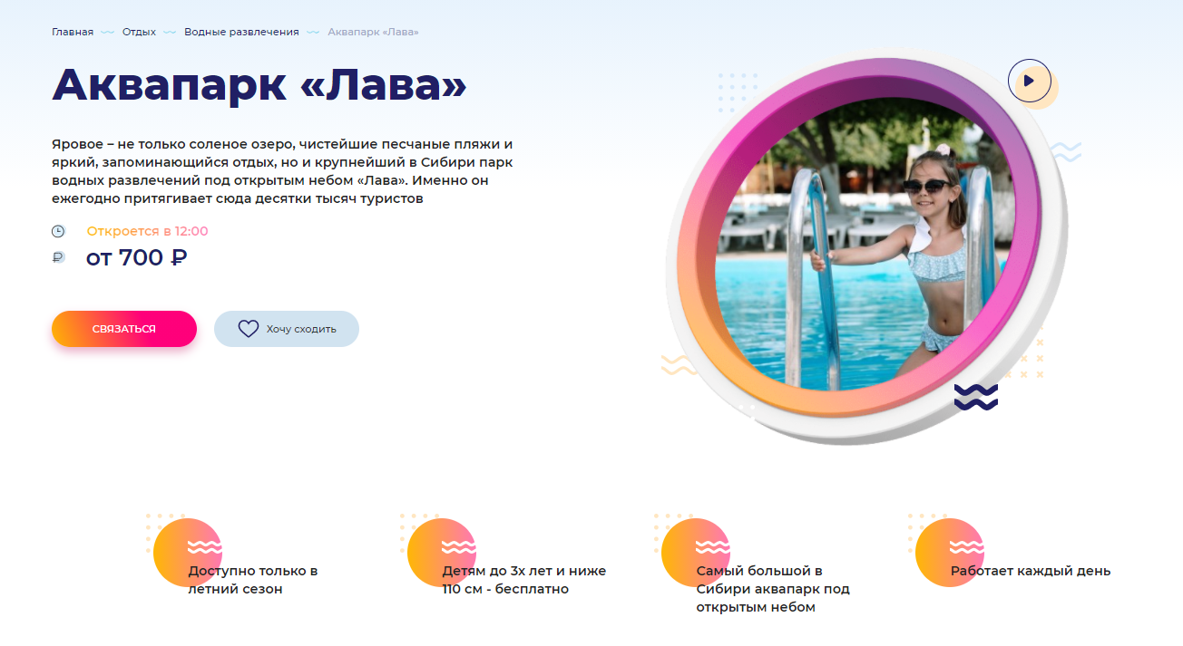 /users_files/atwinta/21 Страница аквапарка.png